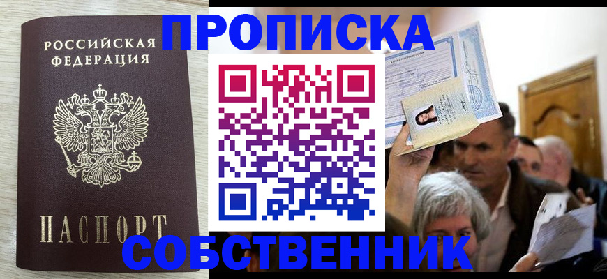 купить прописку в Ирбите